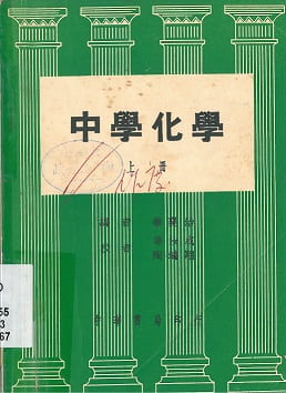 中文| Bibliography of Early Textbook Collection in Wang Gungwu Library