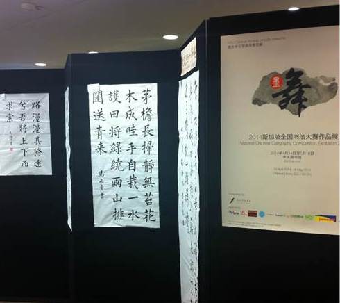 ‘Award-winning Works of National Chinese Calligraphy Competition 2014’ Exhibition