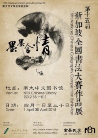 Exhibition on the 15th National Chinese Calligraphy Competition