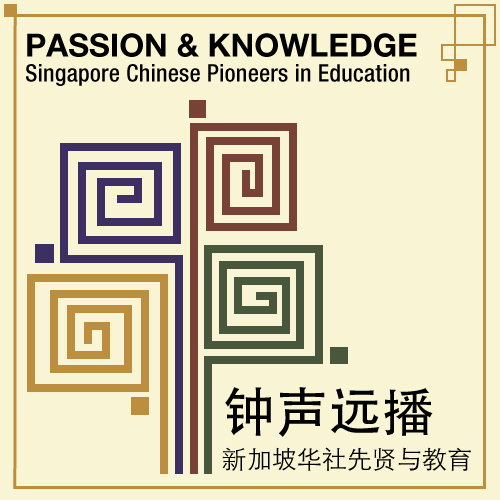 Passion & Knowledge: Singapore Chinese Pioneers in Education